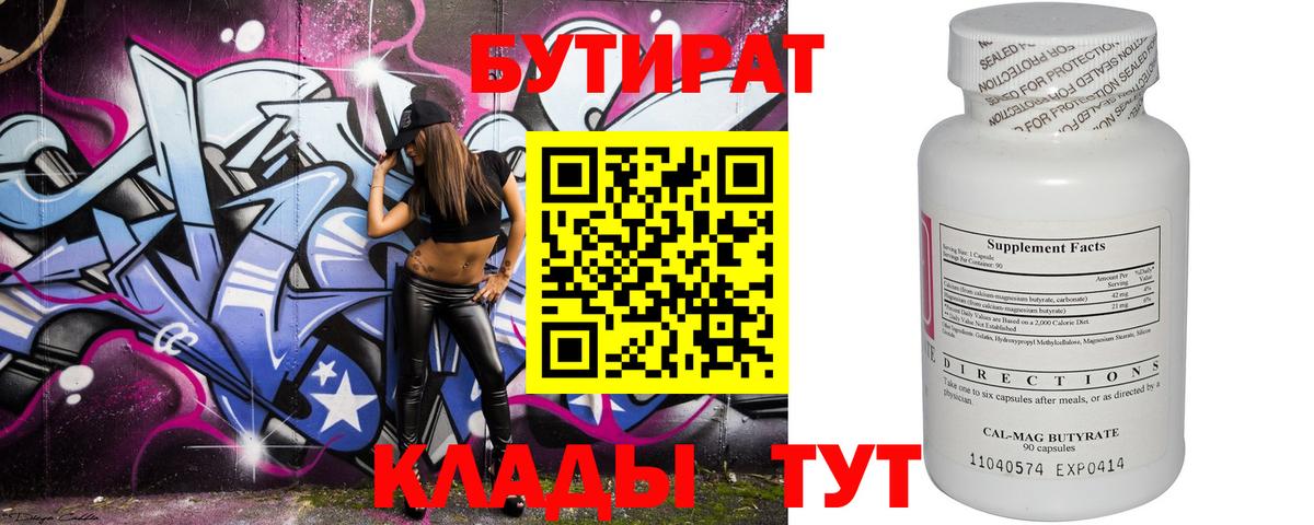 Елизово  Бутират 1.4BDO  Вход с VPN 