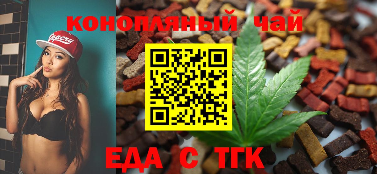 Елизово  Cannafood марихуана  Вход с VPN 