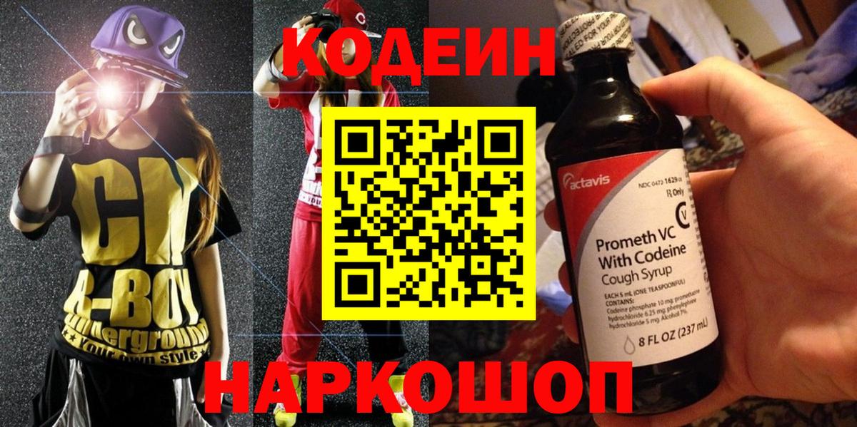 Елизово  купить закладку  Кодеиновый сироп Lean напиток Lean (лин)  Вход с VPN  Кодеин напиток Lean (лин) 