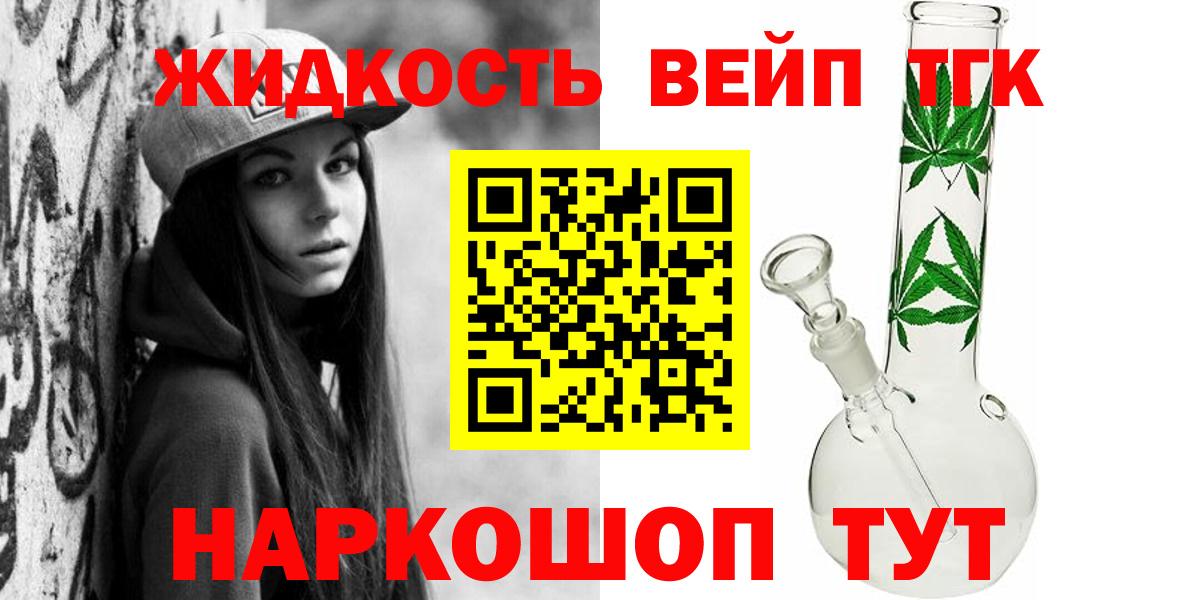 ТГК вейп с тгк Елизово