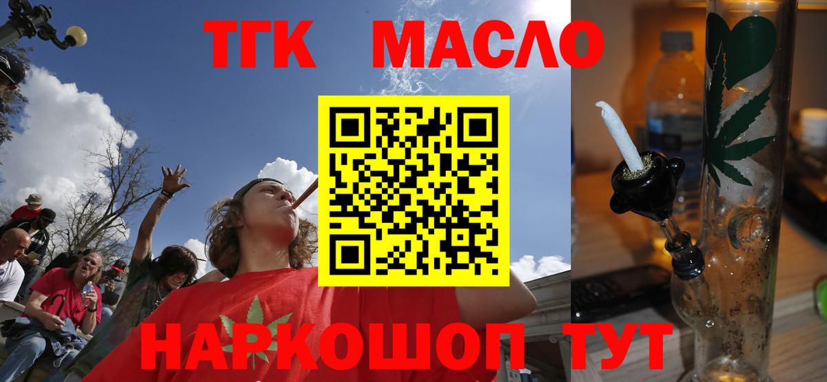 ТГК THC oil  Вход с VPN  Елизово 